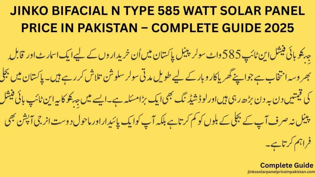Jinko Bifacial N Type 585 Watt Solar Panel Price in Pakistan