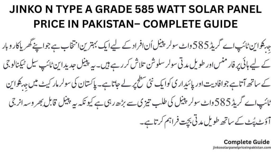 Jinko N type A grade 585 watt Solar Panel Price in Pakistan