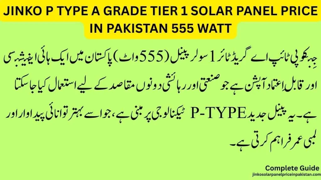 Jinko P Type A grade tier 1 Solar Panel Price in Pakistan 555 watt